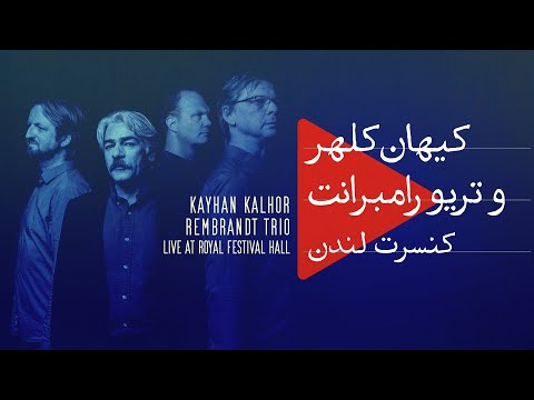 Kayhan Kalhor & Rembrandt Trio – Live at Royal Festival Hall (2019) | Full Performance
