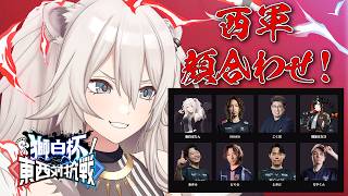 獅白ぼたん - 【スト6】#獅白杯オフライン 東西対抗戦✨西軍の顔合わせ～！【獅白ぼたん/ホロライブ】