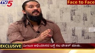 EXCLUSIVE : Actor Chetan Kumar Interview On Sruthi Hariharan #MeToo | Arjun Sarja | TV5 Kannada video