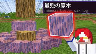 全てが最強パワーになったマインクラフト【マイクラ】