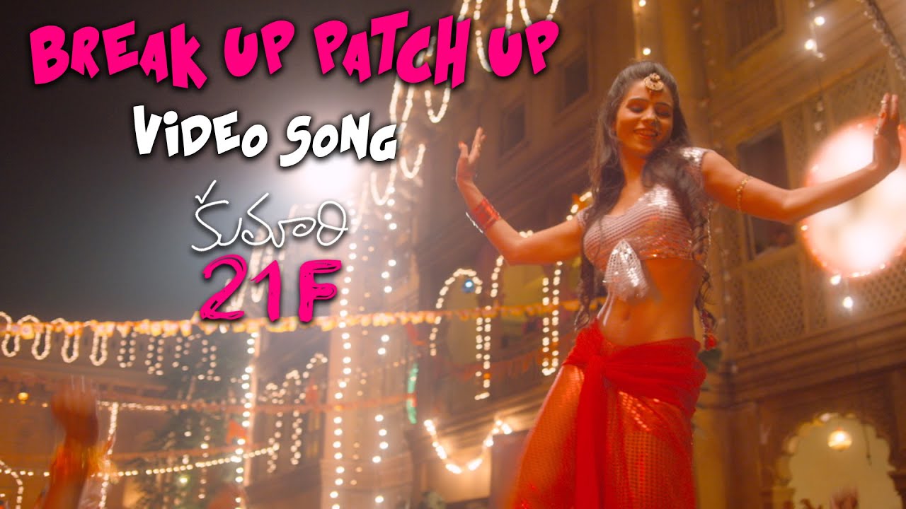Breakup Patchup Telugu Song Lyrics - Kumar 21F | Raj Tarun, Hebah Patel | Devi Sri Prasad