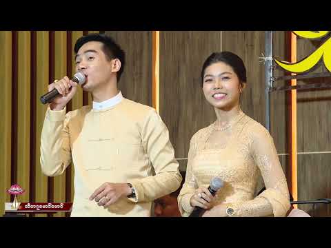 အညာပုဂံဘုရားဖူး  - ကျော်သူလင်း ၊မေသက်ထားဆွေ ( Live )