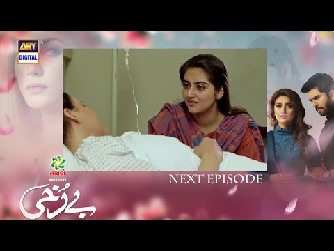 Berukhi Episode 21 New Teaser promo |Berukhi Episode New 21 promo |ARY Digital| Drama Predict Review