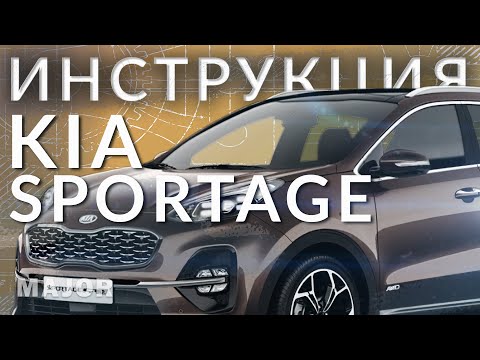 KIA Sportage Инструкция