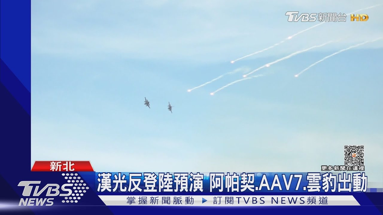 漢光反登陸預演 阿帕契、AAV7、雲豹出動