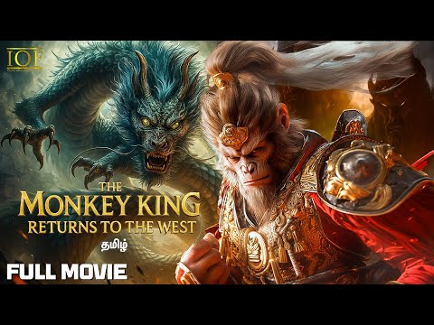 The Monkey King Returns to the West