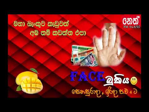 Face Bukiya - 22/10/2017 අඹ සහ ශ්‍රී ලංකා මහ බැංකුව :D :D