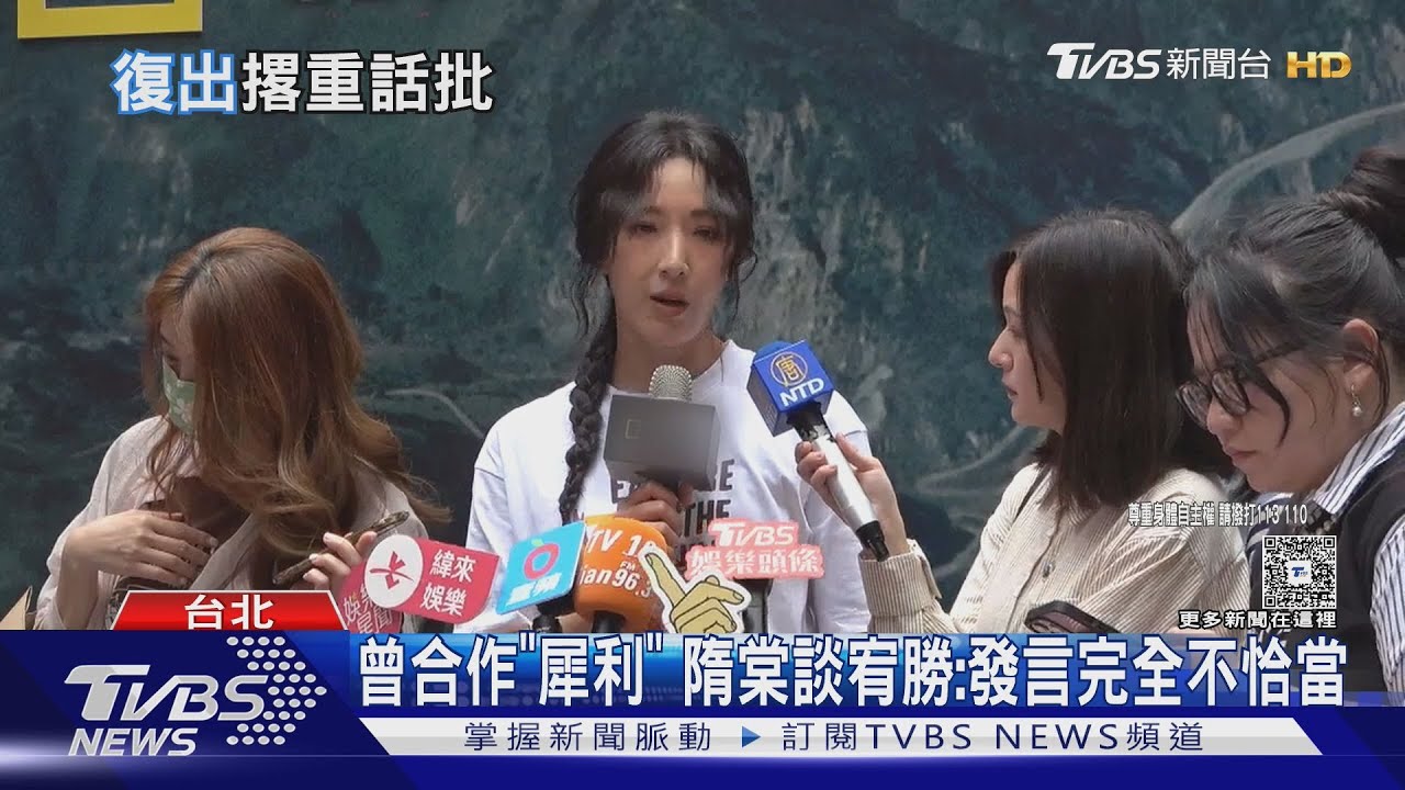 隋棠怒了!痛斥宥勝復出「完全不恰當」 批:不是普通罪犯
