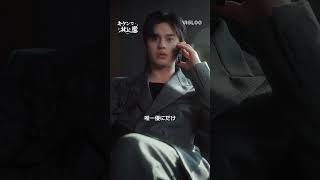 A BL romantic comedy starting from a one-night stand👀💗 A lovely message from the cast of "Dangero...