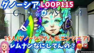 【グノーシア】LOOP115 エンジニアでグノーシア5人全当て!!のはずが…💢#グノーシア #gnosia 