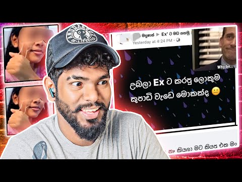 මේවානම් මහ තිරිසන් වැඩ අහ්..🤣