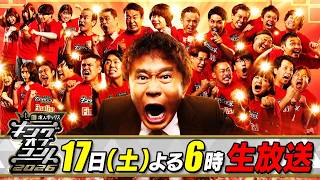 『キングオブコント 2026』10月17日(土)よる6時からTBSにて生放送!!【TBS】
