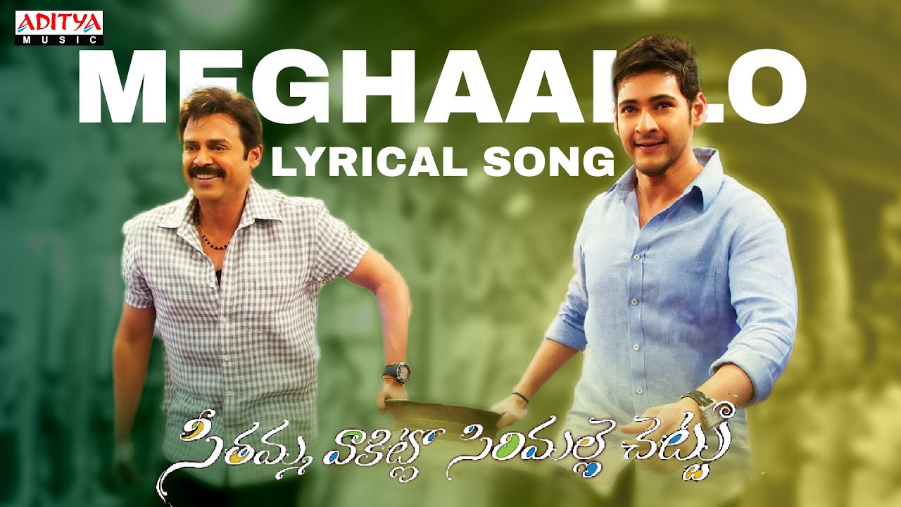 Meghaallo Lyrics | Seethamma Vakitlo Sirimalle Chettu | Anjali, Mahesh Babu, Prakash Raj, Samantha, Venkatesh | Sreerama Chandra | Mickey J Meyer