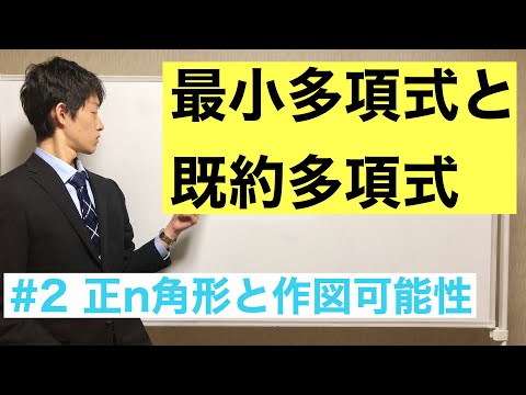 最小多項式について詳しく解説