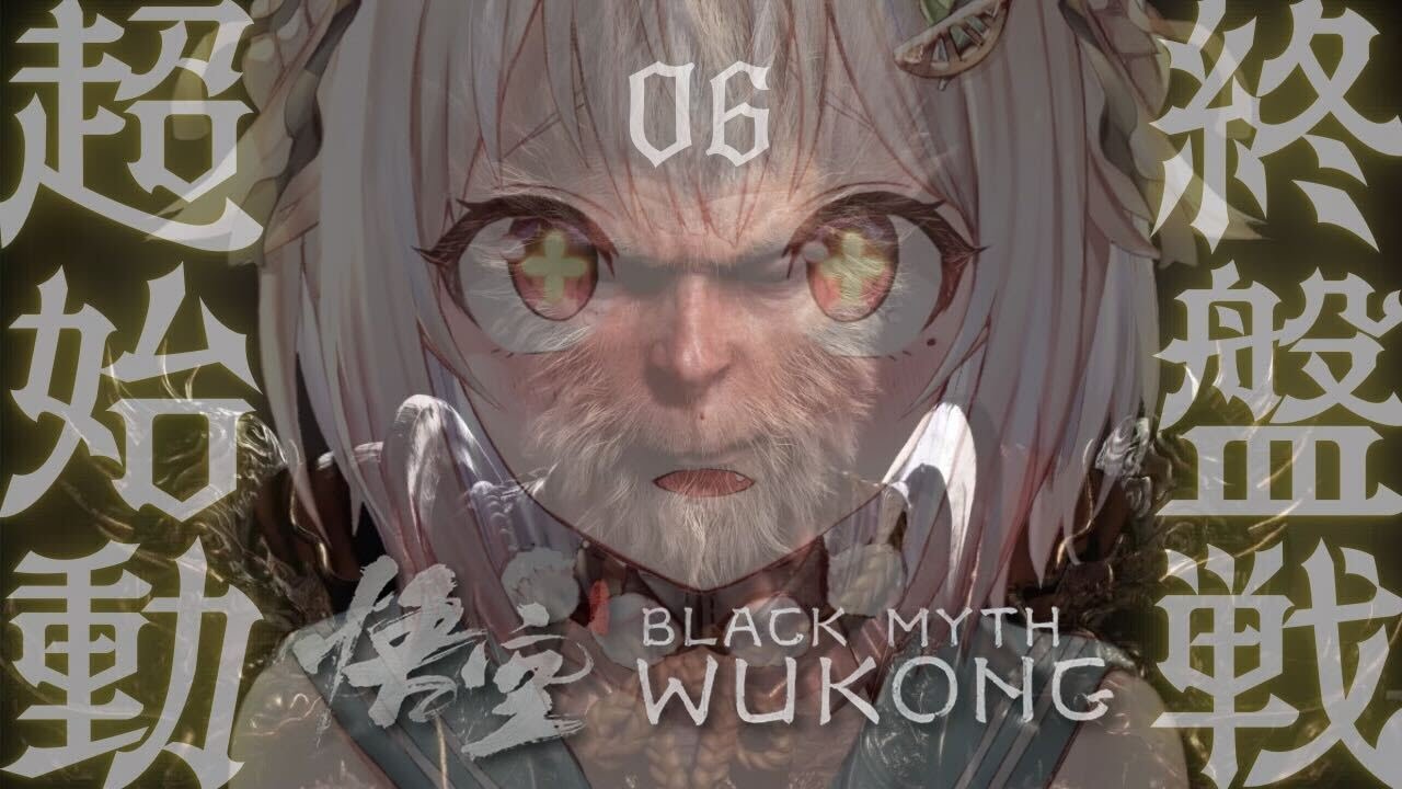 #06【黒神話:悟空】最終回!クリアまで!!天命人王覇山、大決着。( Black Myth: Wukong )です【にじさんじ/葉山舞鈴】