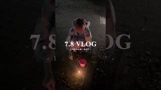 〖 VLOG 〗 夏が始まったので花火しちゃった// ✨🎆🎇🏮❣️✨ #花火大会 #花火 #夏休み #夏