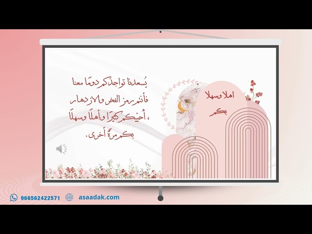 عرض بوربوينت احتفالي مميز بثيم التخرج باللون الوردي