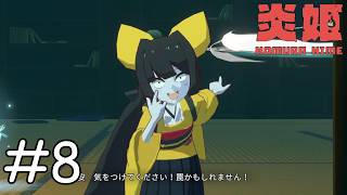 悪ガキ3人のいたずら【炎姫】#8