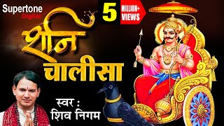 Download lagu SHANI CHALISA - सिद्ध शनि चालीसा | चौपाईआं | SHIV NIGAM | WITH HINDI LYRICS #supertonedigital mp3 Download lagu SHANI CHALISA - सिद्ध शनि चालीसा | चौपाईआं | SHIV NIGAM | WITH HINDI LYRICS #supertonedigital mp3