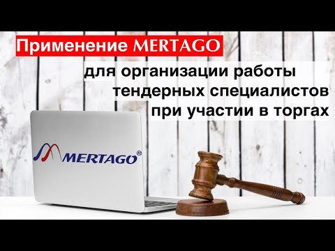 Видеообзор Mertago