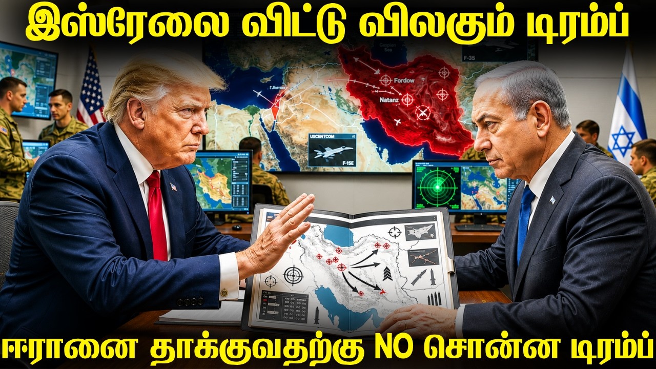 இஸ்ரேலின் திட்டத்தை நிராகரித்த அமெரிக்கா | ஈரானை தா?