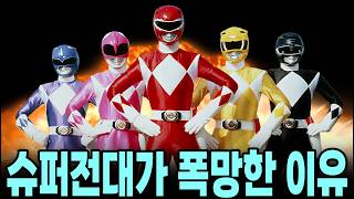 일본 슈퍼전대가 폭망한 이유