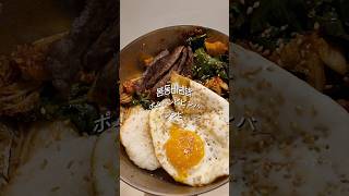 【レシピ】韓国で大流行春白菜（ポムトン）ビビンバを作って食べる夜🌙