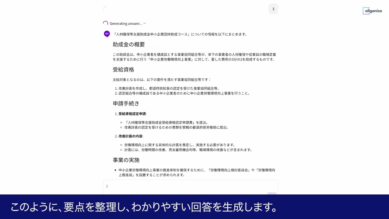 Alli Agent デモ動画「RAGエージェント」