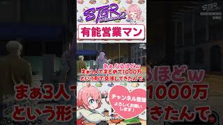 やりすぎ営業マンジャックス　#shorts #ストグラ #ストグラ救急隊
