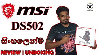 MSI DS502 Gaming Headset in Sinhala Language | MSI Headset හොදම සව්න්ඩ් අඩුම ගානට | සිංහලෙන්ම