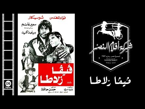 Viva Zalata Movie | فيلم ڤيڤا زلاطا
