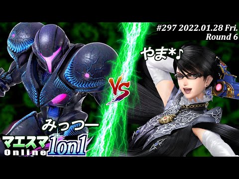 マエスマ1on1#297[6回戦] みっつー(ダークサムス）VS やま*♪(ベヨネッタ) #スマブラSP #マエスマ【オンライン大会/SSBU】
