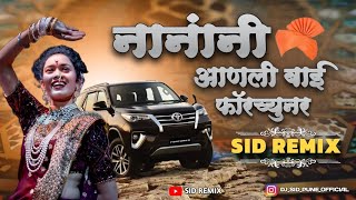 Download lagu नानांनी आणली बाई फॉर्च्यूनर - Sambal Dhol Mix | Sid Remix | Insta Trending Song 2024 Dj Song | Mp3 mp3 Download lagu नानांनी आणली बाई फॉर्च्यूनर - Sambal Dhol Mix | Sid Remix | Insta Trending Song 2024 Dj Song | Mp3 mp3
