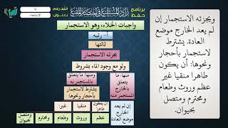 صورة 10  شرح زاد المستقنع للشيخ عامر بهجت برنامج حفظ الزاد