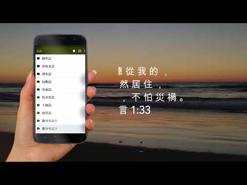 Bible in Chinese Video