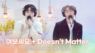 [影音] SEVENUS(熙宰IREAH) - Hello + Doesn't Matter