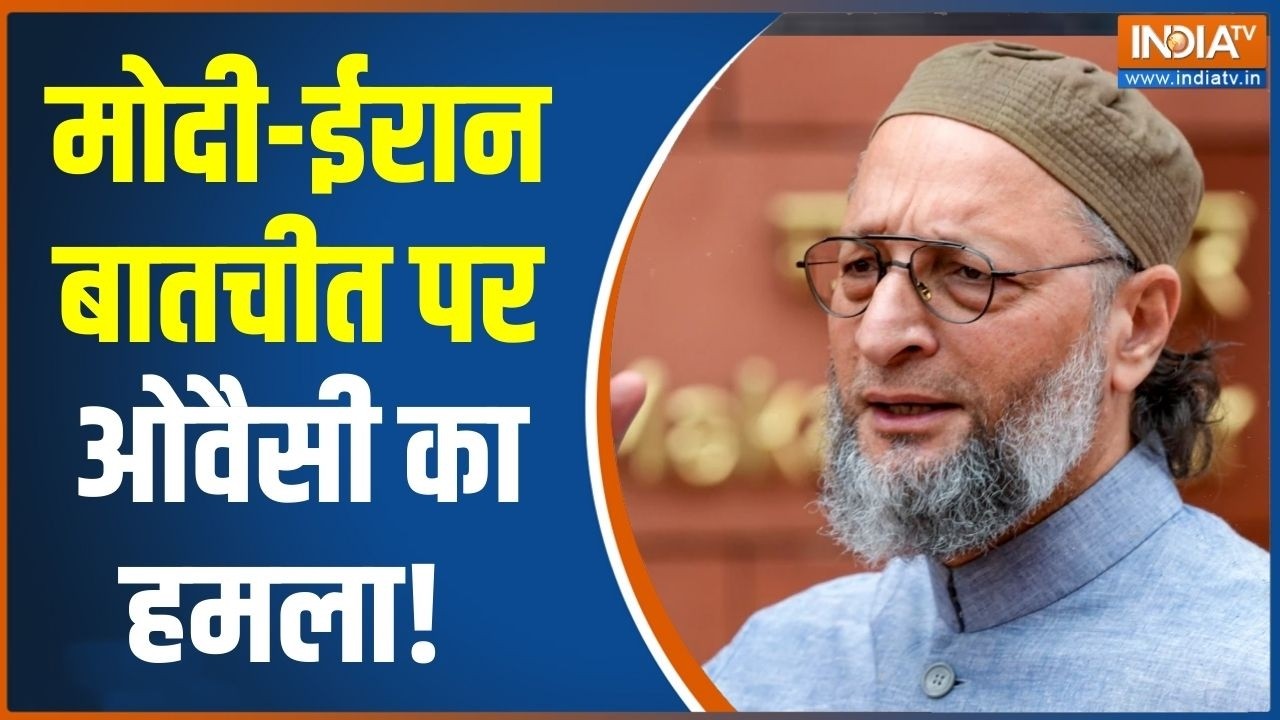 Owaisi on PM Modi: मोदी-ईरान बातचीत पर ओवैसी का हमला! | India Iran Relations | Oil-Gas
