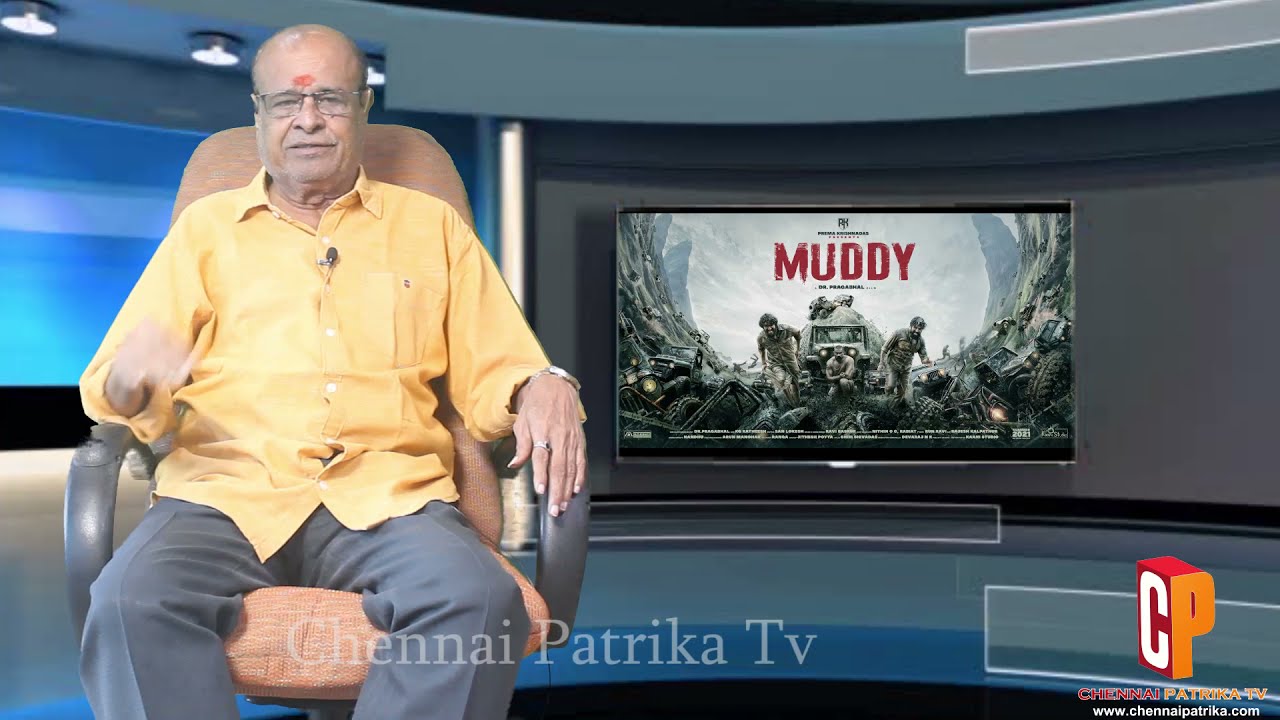 Muddy Tamil Movie Review | Mud Racing Movie | Yuvan Krishna | Ridhaan Krishna | PK7 - Chennaipatrika