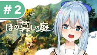 【ほの暮らしの庭 #2】掟を破って三千里🎶春最後の週から！ *ネタバレあり【雪城眞尋/にじさんじ】