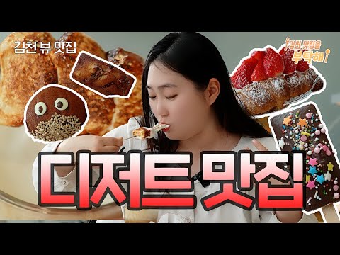 김천 뷰맛집! 핫플레이스! 카페 오하☕김천 맛집을 부탁해 2화