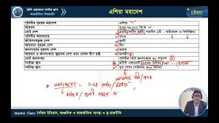 মাস্টার ক্লাস-০২