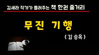 무진기행(김승옥)