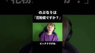 #shorts 花粉症ですか？