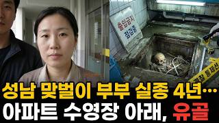 Download lagu 2007년 성남 맞벌이 부부 실종.. 4년 후 아이의 그림일기에서 찾아낸 충격적 진실 | 실제 이야기 | 바이럴 이야기 | 바이럴 이야기 | 트렌딩 이야기 mp3