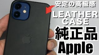 【Apple】iPhone12miniおすすめケースカバー！純正ブラックレザー純粋にこの格好良さがたまらん！【iPhone12 iPhone12pro iPhone12promax】