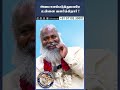 அவமானப்படுத்துபவரே உன்னை வளர்க்கிற�
