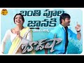 Banthi Poola Janaki Song Telugu Lyrics Baadshah Jr NTR Kajal Aggarwal Thaman S