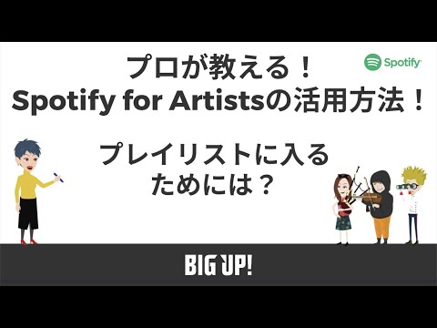 あなただけの秘密の Spotify プレイリスト: 見つけ方