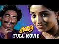 SIRAI FULL MOVIE Rape Revenge Movie Lakshmi Rajesh Pandiyan Ilavarasi Studio Plus