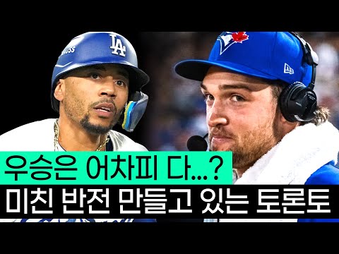 최강 전력이라던 '다저스'는 어쩌다..핀치에 몰리게 되었을까??